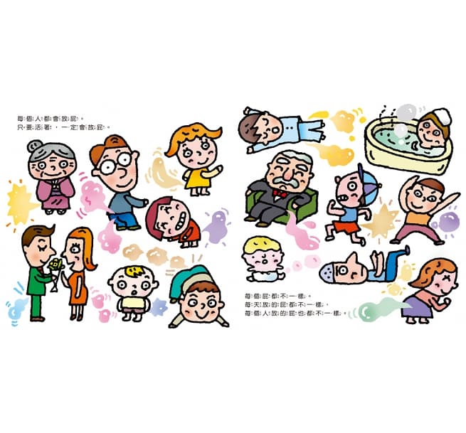 放屁，噗嘶！（二版）